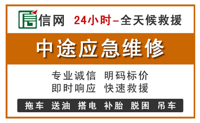 桂平附近汽车应急维修电话