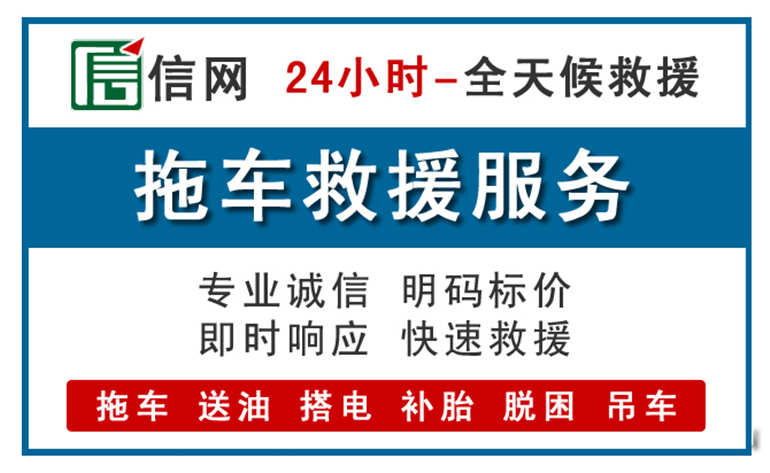 桂平附近拖车救援电话