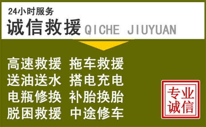 桂平24小时汽车搭电电话