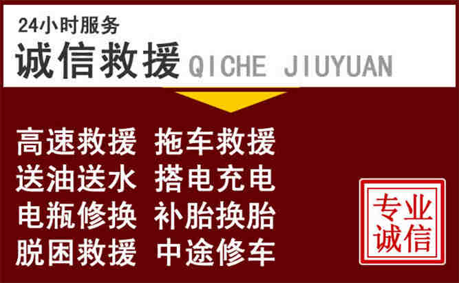桂平24小时拖车电话